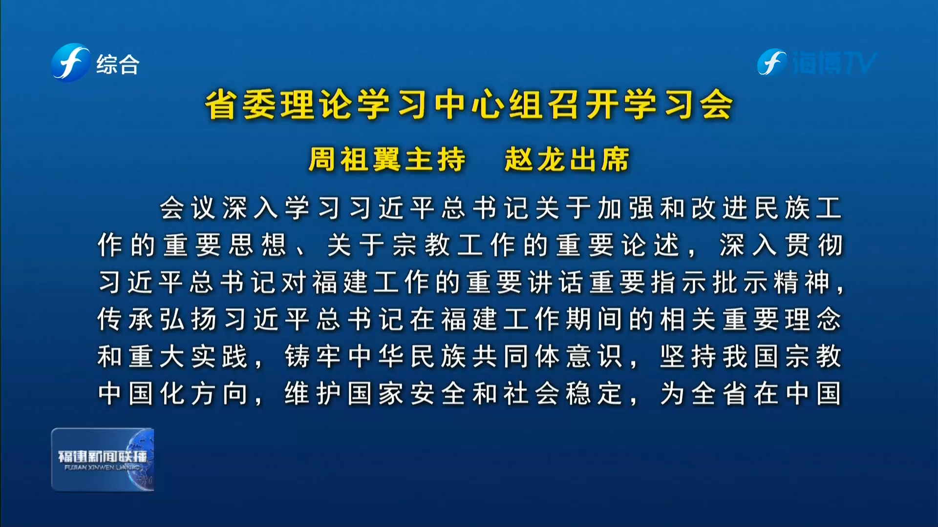 省委理論學(xué)習(xí)中心組召開(kāi)學(xué)習(xí)會(huì)